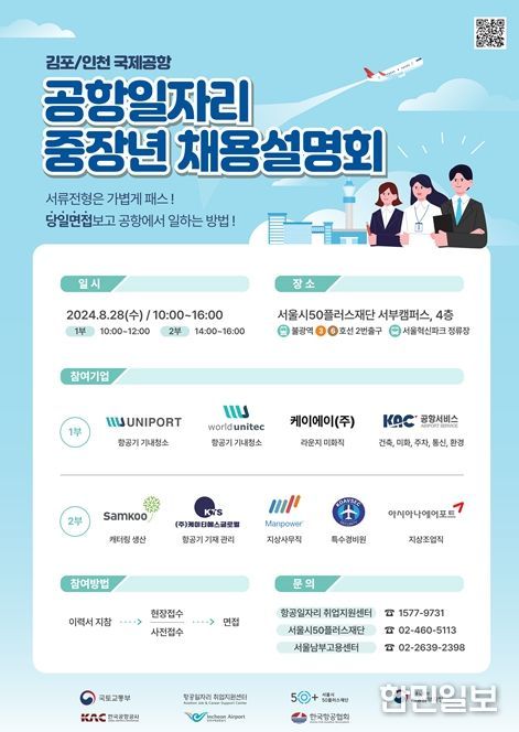 공항일자리 중장년 채용설명회 웹포스터