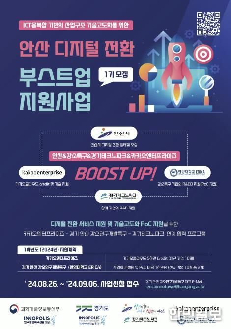 안산시-카카오, 클라우드 컴퓨팅 서비스 이용 기업 지원 착수
