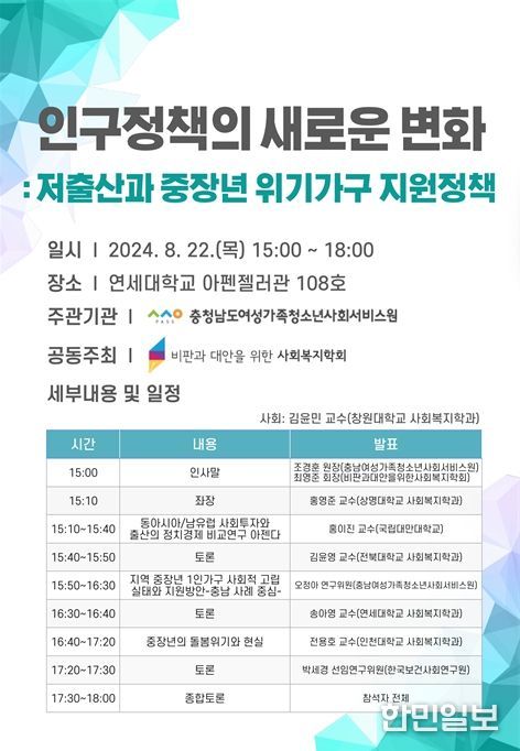 ‘인구정책의 새로운 변화’ 공동세미나 포스터