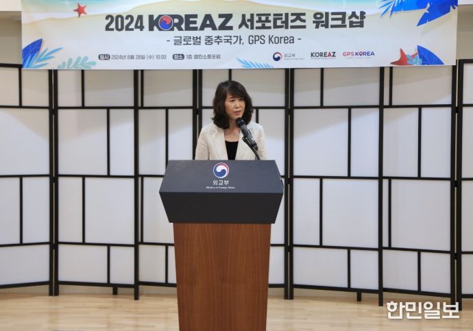 외교부 KOREAZ 워크숍
