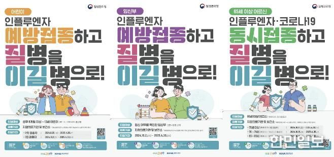 안산시, 독감 인플루엔자 무료 예방접종 실시… 20일부터 순차 접종