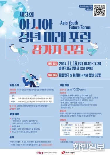 평택시국제교류재단, ‘제3회 아시아청년미래포럼’ 참가자 모집