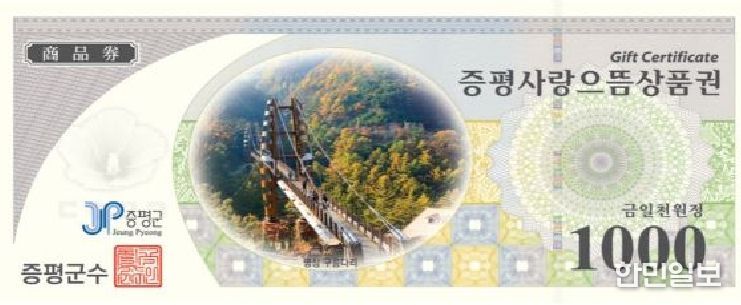 증평사랑으뜸상품권 1천원권 이미지