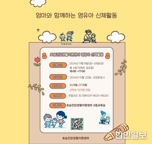 평택시 포승건강생활지원센터, ‘영유아 신체활동 프로그램’ 참여자 모집!