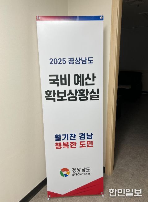 국비 확보 상황실