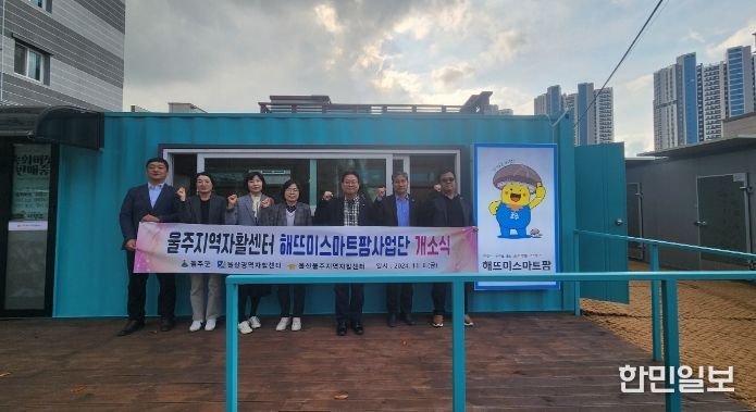 울주군·울주지역자활센터, 해뜨미스마트팜사업단 창업