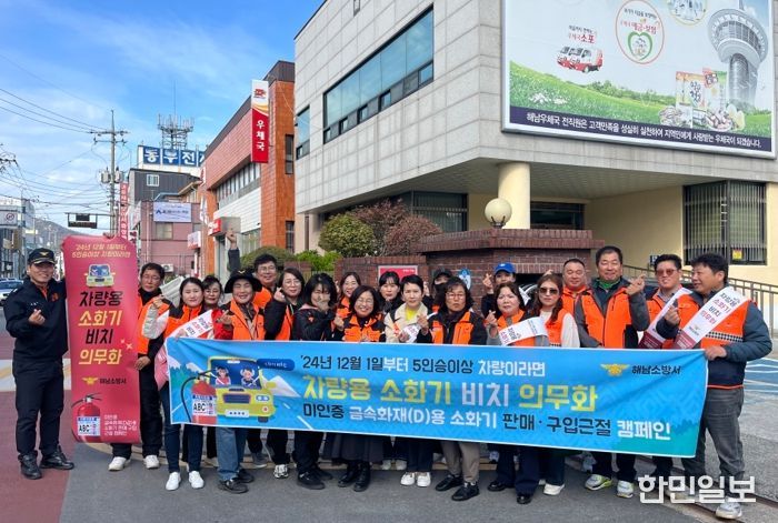 해남소방서, 지역사회 안전 파수꾼 의용소방대원 모집