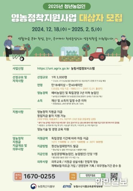 시흥시 '청년 농업인 영농 정착 지원 사업' 2월 5일까지 대상자 모집