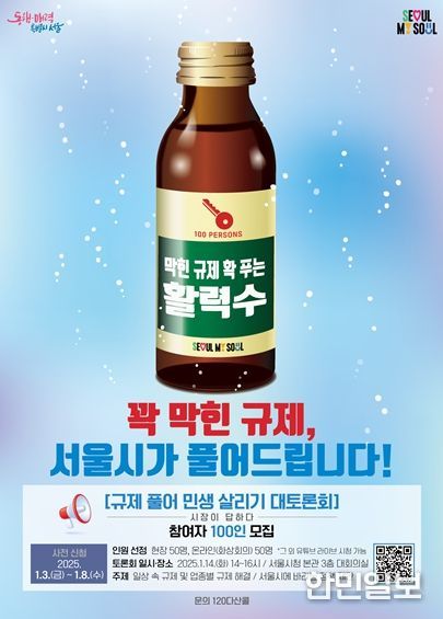 「규제 풀어 민생 살리기 대토론회」 참여자 모집 포스터