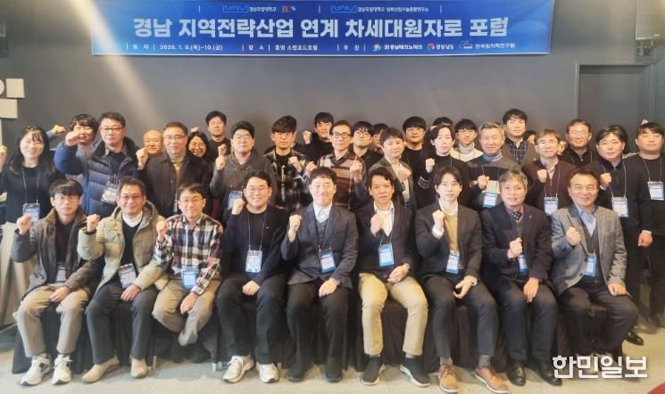 경상국립대, ‘경남 지역전략산업 연계 차세대원자로 포럼’ 개최