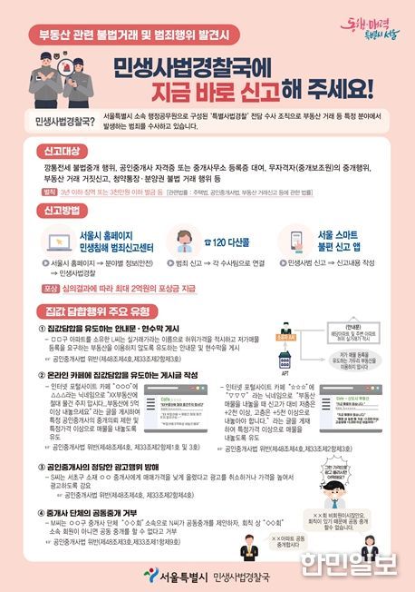 집값 담합 등 부동산범죄 신고 안내