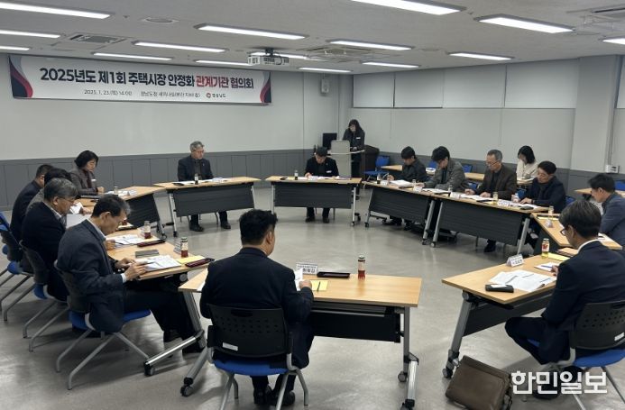 2025년 제1회 주택시장 안정화 관계기관 협의회