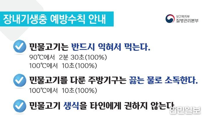 기생충 감염병 예방 수칙 홍보 포스터