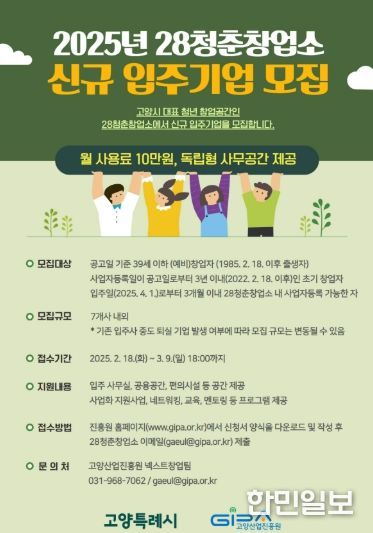 28청춘사업소 신규 입주기업 모집 안내문