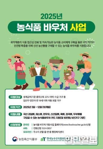 함안군, 취약계층 대상 농식품 바우처 지원