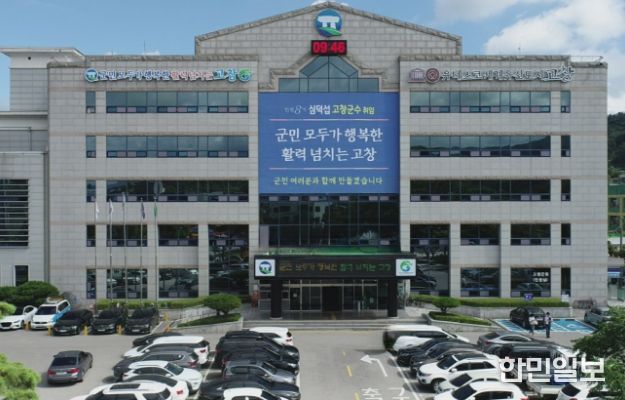 고창군청