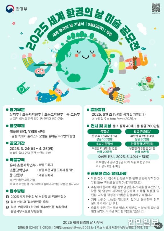 2025 세계 환경의 날 미술 포스터