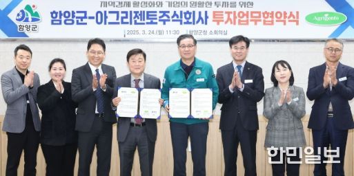 함양군, 아그리젠토 주식회사와 ‘투자유치 협약’ 체결
