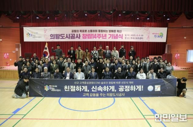 의왕도시공사, 창립기념식 성황리 개최