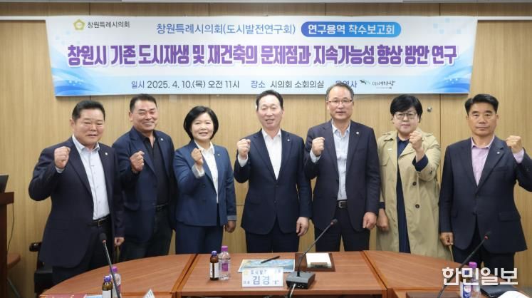 창원시의회도시발전연구회, 구도심 단독주택단지‘뉴빌리지’모색