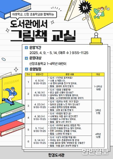 ‘도서관에서 그림책 교실’ 포스터