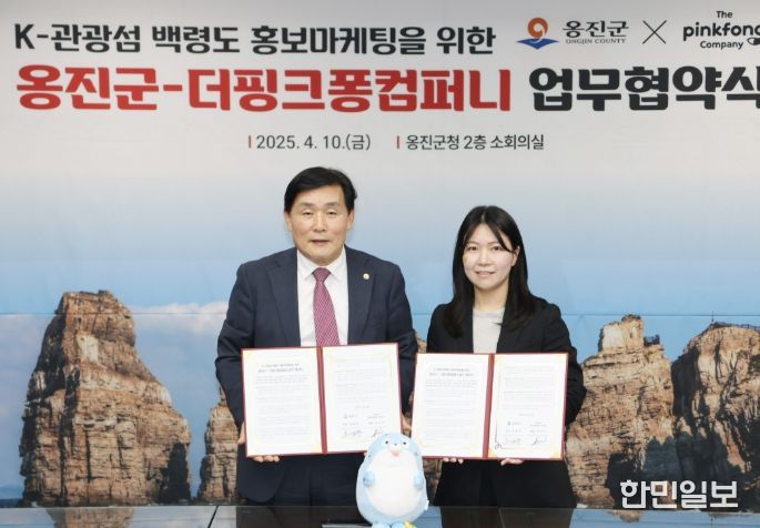 옹진군, 더핑크퐁컴퍼니 업무협약 체결