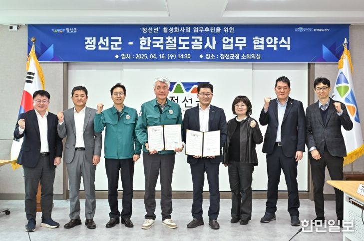 정선군·한국철도공사 업무 협약식