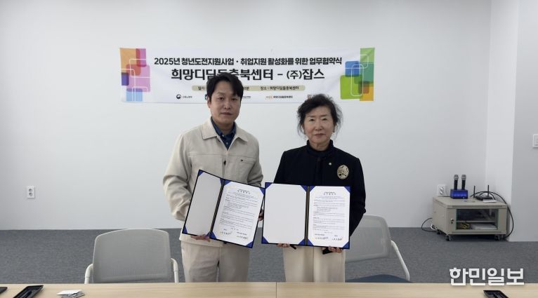 충북경자청, 자립준비청년 위한 취업 지원 체계 강화