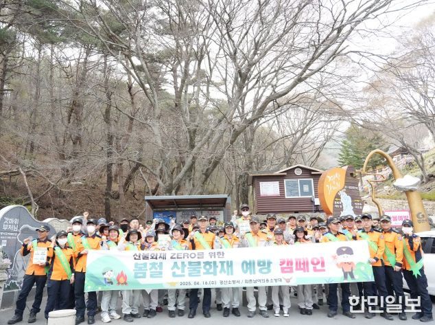 경산소방서, 봄철 산불 및 화재 예방 캠페인 실시