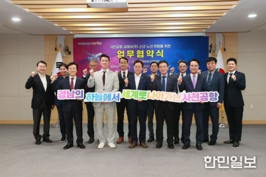 사천공항 활성화 및 항공교통 서비스 향상을 위한 업무협약 체결