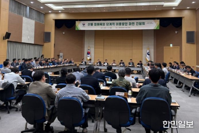 '산불 피해목의 단계적 이용방안 마련 간담회'에서 참석자들이 산불피해목 활용방안을 논의하고 있다.