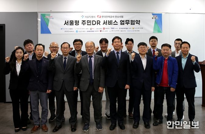 ‘아파트 에너지 효율 향상을 위한 서울형 주민DR 서비스 업무협약식’에 참석한 권민 서울시 기후환경본부장(앞줄 왼쪽에서 5번째)을 비롯한 참석자들이 기념촬영을 하고 있다.
