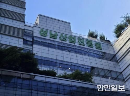 성남산업진흥원