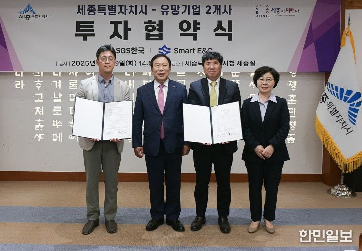 세종시-유망기업 투자협약식_왼쪽부터 이경수 스마트이앤씨 이사, 최민호 시장, 양선일 에스지에스한국 대표, 김남경 투자유지탄장