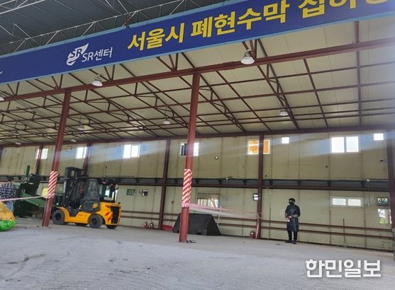 서울시 폐현수막 공용집하장