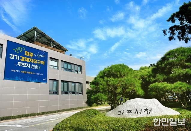 파주시청