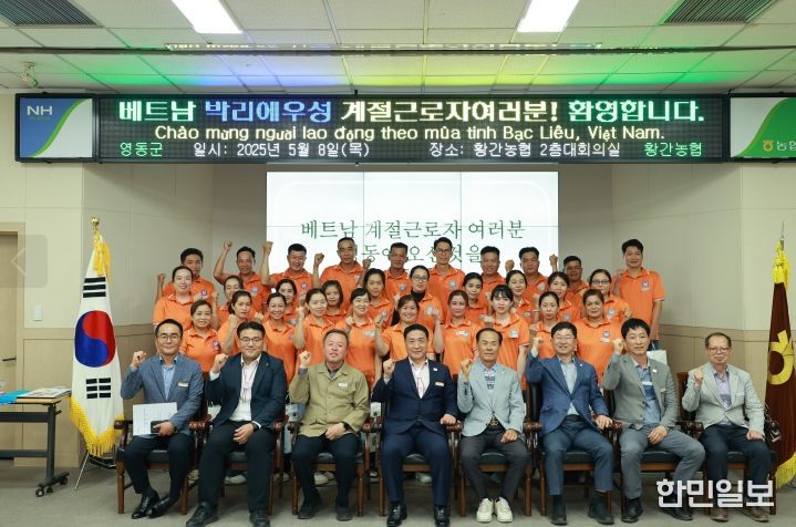 영동군, 베트남 계절근로자 30명 입국