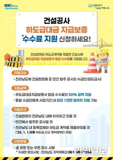 건설공사 하도급대금 지급보증 수수료 지원 홍보물