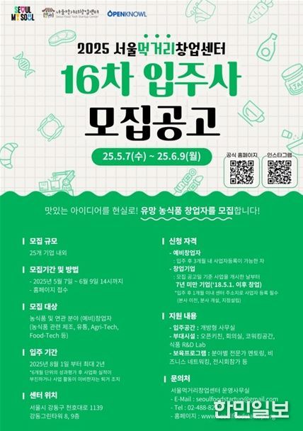 입주기업 모집 포스터