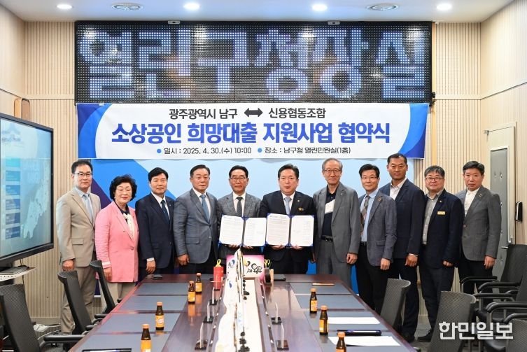남구청 신협 소상공인 희망대출 협약