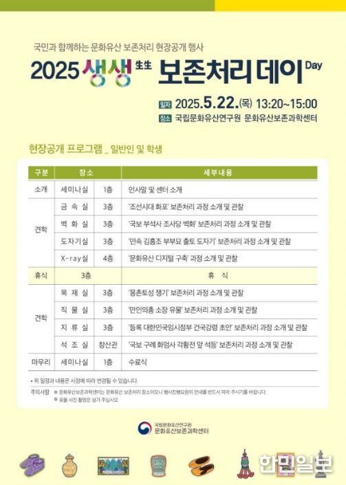 2025 생생보존처리데이 프로그램 포스터