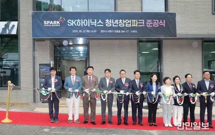 SK하이닉스 청년창업파크 준공식 개최