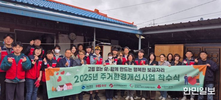 경북도 고독사 예방을 위한 첫걸음, 고립 가구 주거환경개선사업 착수