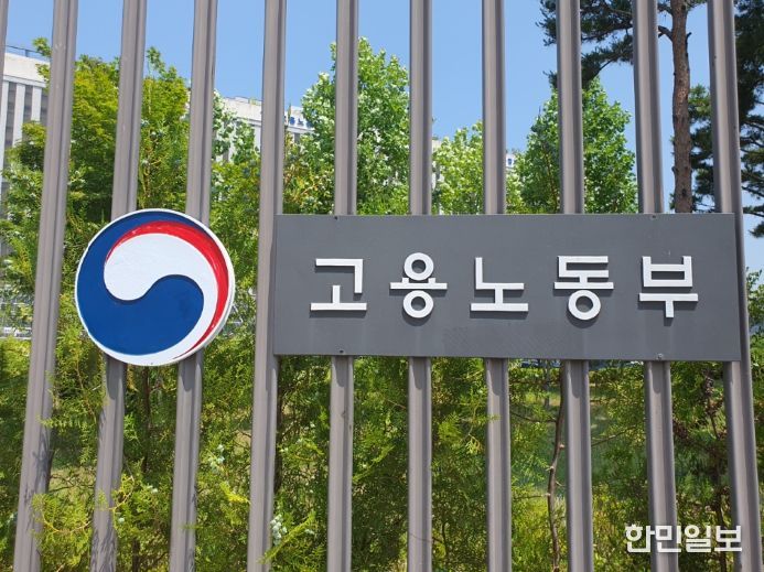 고용노동부