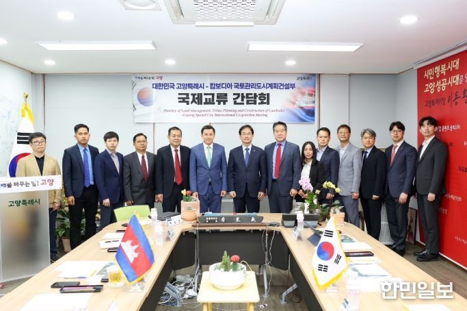 고양시-캄보디아 국제교류 간담회 기념촬영