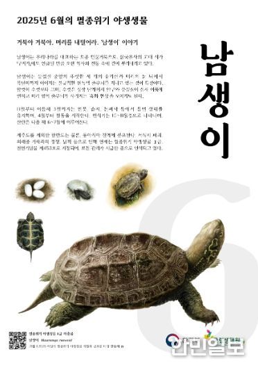 6월의 멸종위기 야생생물 포스터