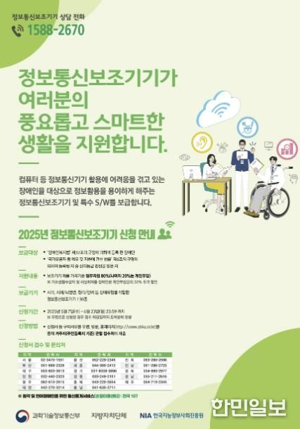성남시, 장애인 정보통신 보조기기 신청 안내 포스터
