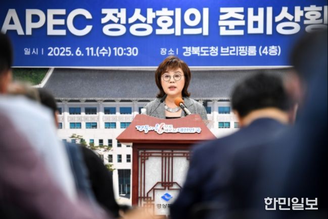 ‘2025년 APEC 정상회의 준비상황’ 브리핑