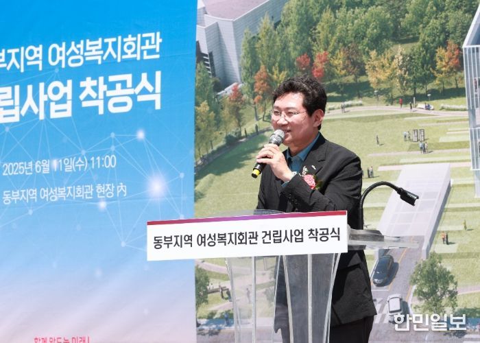 동부지역 여성복지회관 기공식