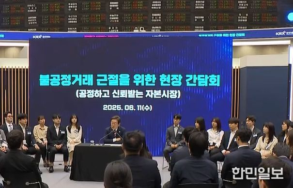 이재명 대통령,한국거래소 시장감시위원회 방문(KTV 방송화면 캡춰)